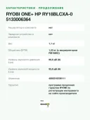 Воздуходувка аккумуляторная RYOBI ONE+ HP RY18BLCXA-0 18 В, 241 км/ч, бесщёточная, без АКБ и ЗУ