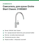 Смеситель для кухни Grohe Start Classic 31553001, C-образный высокий излив, хром