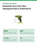 Клеевой пистолет без аккумулятора в комплекте Ryobi 18В RGLU18-0 5133005717