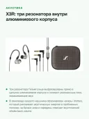 Наушники внутриканальные проводные Sennheiser IE 900, корпус из алюминия, 5 Гц – 48 кГц, три сменных кабеля
