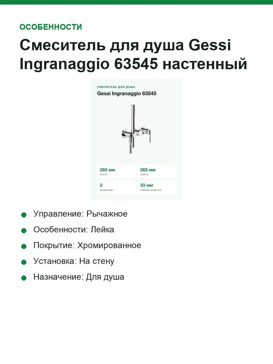 Смеситель для душа Gessi Ingranaggio 63545 настенный, внешняя часть, дивертор на 2 выхода, лейка, хром — фото 4 из 11