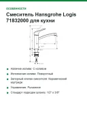Смеситель Hansgrohe Logis 71832000 для кухни, цвет: хром