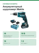 Аккумуляторный шуруповерт Makita DFS452RTJ, 18 В / 5,0 Ач, с 2 батареями и чехлом
