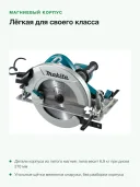 Дисковая пила Makita HS0600 (арт. 189761), 2000 Вт, зеленый/серебристый