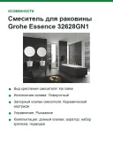 Смеситель для раковины Grohe Essence 32628GN1