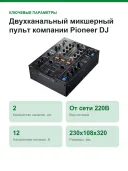 Двухканальный микшерный пульт компании Pioneer DJ DJM-450