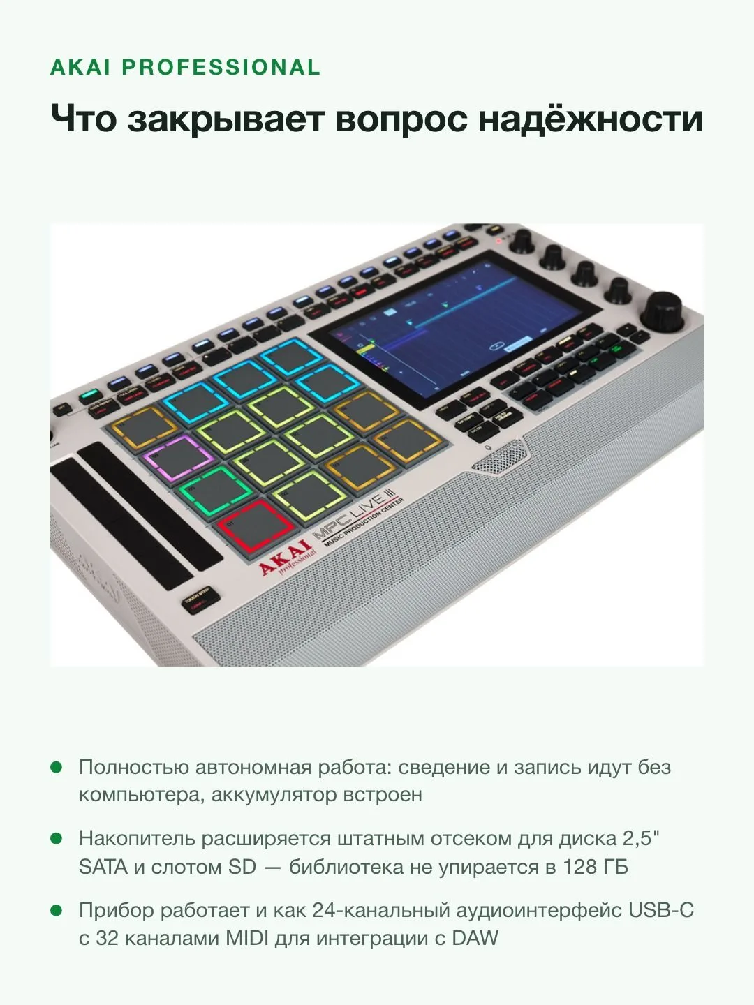 Сэмплер грувбокс Akai Professional MPC Live III Retro, 16 пэдов MPCe, 128 ГБ, экран 6,9" — фото 7 из 8