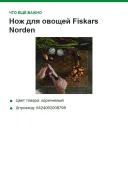 Нож для овощей Fiskars Norden, лезвие 11 см, берёзовая рукоять