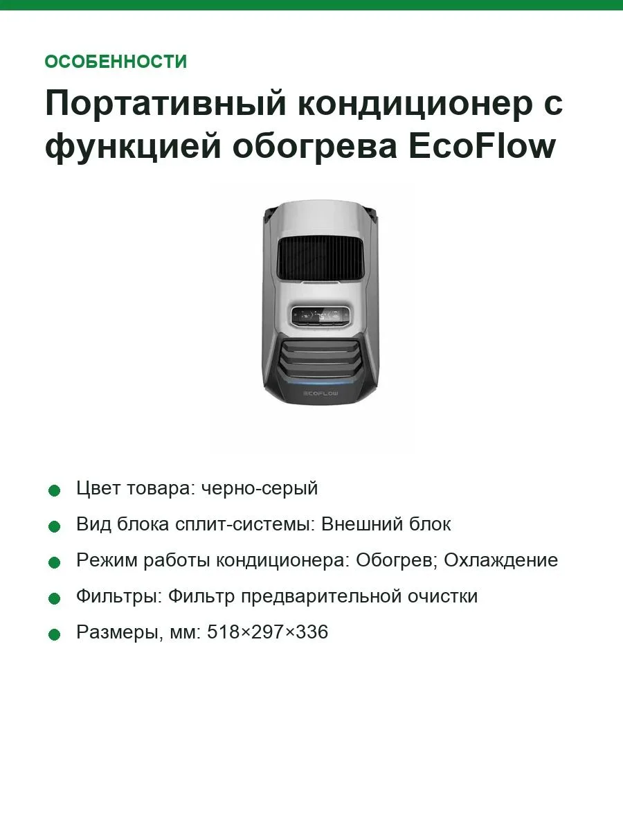 Портативный кондиционер с функцией обогрева EcoFlow wave 2 (EFKT210) — фото 4 из 9