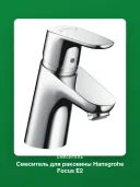 Смеситель для раковины Hansgrohe Focus E2 31730000