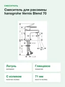 Смеситель для раковины hansgrohe Vernis Blend 70 CoolStart, со сливным гарнитуром 71584000, хром
