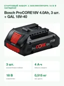 Батарея аккумуляторная Bosch ProCore 18V 18В 4Ач Li-Ion (З/У в компл.) (0615990N2G)