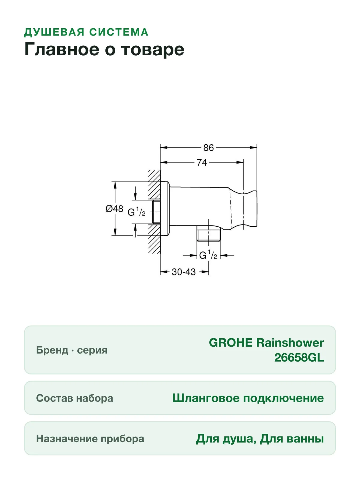 Подключение для душевого шланга с держателем Grohe Rainshower 26658GL0 — фото 4 из 8