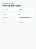 Набор столовых приборов Villeroy & Boch Oscar, 24 предмета на 6 персон, сталь 18/10