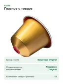 Кофе в капсулах Nespresso Original Volluto Decaffeinato