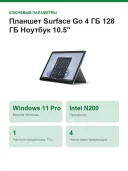 Планшет Surface Go 4 ГБ 128 ГБ Ноутбук 10.5"