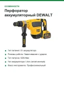 Перфоратор аккумуляторный DEWALT DCH614X2-QW 10.5Дж 54В 9Ач