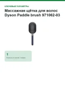 Массажная щётка для волос Dyson Paddle brush 971062-03, цвет Prussian Blue, до 150 °C