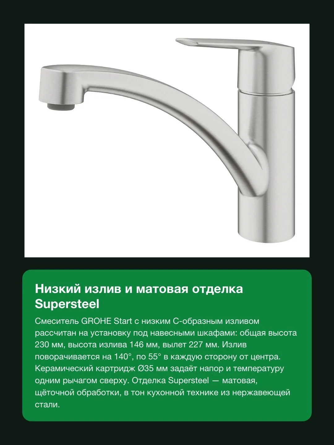 Смеситель для кухни GROHE Start 32441DC2 однорычажный, низкий излив, поворот 140°, суперсталь — фото 3 из 8