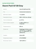 Планшет Xiaomi Pad 8 8/128 ГБ, экран 11,2" 3.2K 144 Гц, Snapdragon 8s Gen 4, 9200 мА·ч, серый
