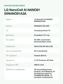 Телевизор LG NanoCell 50NANO81A3A 50" 4K UHD webOS 25 звук 20 Вт DVB-T2