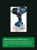 Гайковерт аккумуляторный ударный Bosch GDS 18V-1600 HC 06019M1001