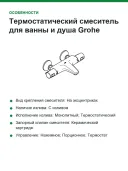Термостатический смеситель для ванны и душа Grohe Precision Trend New 34227002
