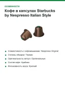 Кофе в капсулах Starbucks by Nespresso Italian Style Roast (Nespresso Original)