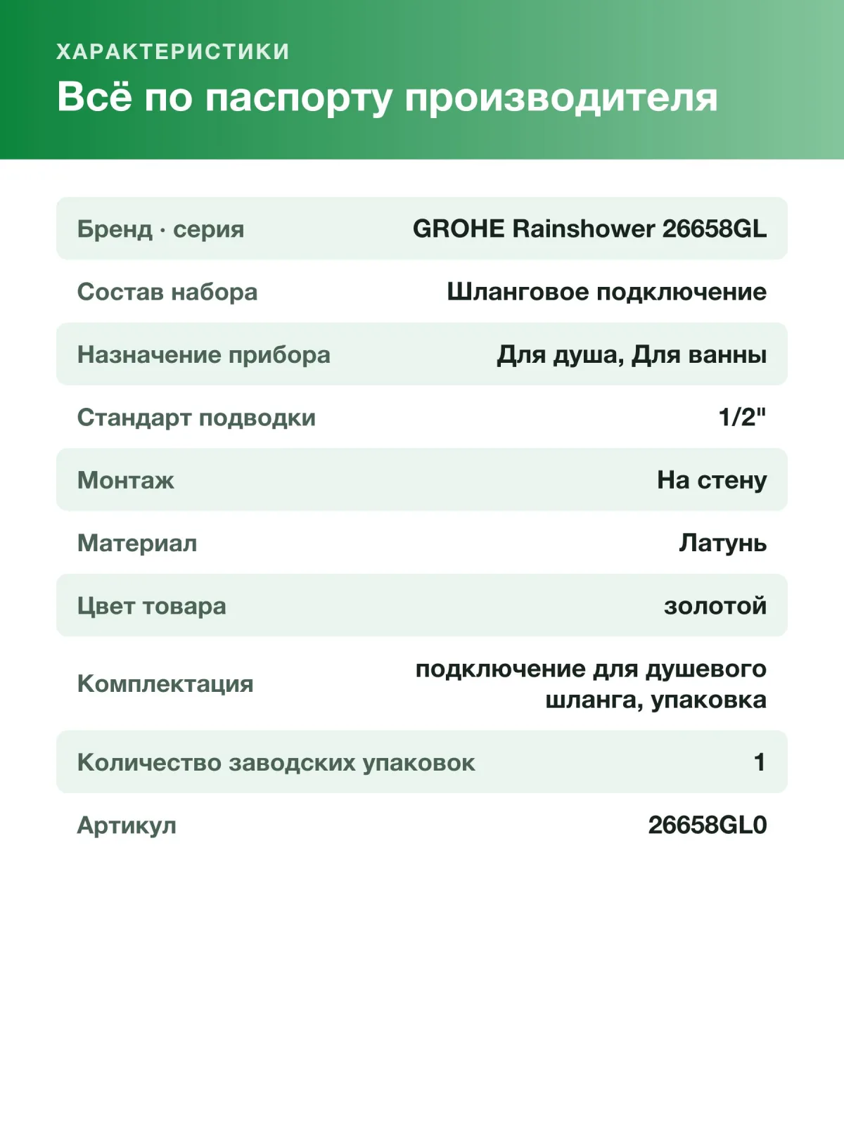 Подключение для душевого шланга с держателем Grohe Rainshower 26658GL0 — фото 7 из 8