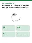 Держатель туалетной бумаги без крышки Grohe Essentials 40689001