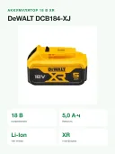 Аккумулятор DeWALT DCB184-XJ 18 В 5,0 А·ч XR Li-Ion