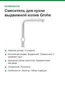 Смеситель для кухни выдвижной излив Grohe Minta 30274000