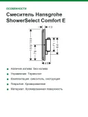 Смеситель Hansgrohe ShowerSelect Comfort E, 15572000, для душа, на 2 потребителя, термостатический, хром