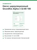 Насос циркуляционный Grundfos Alpha 3 32-80 180 (99371946)