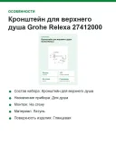 Кронштейн для верхнего душа Grohe Relexa 27412000