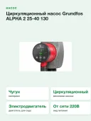 Насос циркуляционный Grundfos ALPHA 2 25-40 99261701