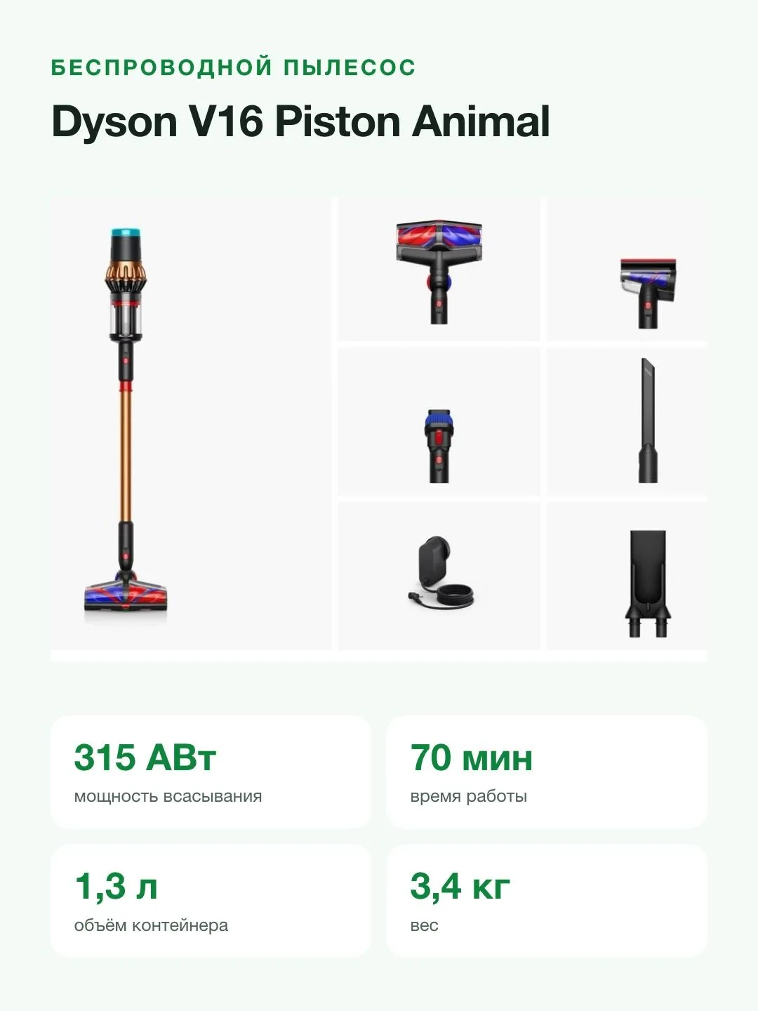 Пылесос вертикальный беспроводной Dyson V16 Piston Animal, 315 АВт, до 70 мин, контейнер 1,3 л — фото 5 из 11