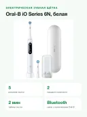 Электрическая зубная щётка Oral-B iO Series 6N белая, 2 насадки