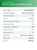 Душевая система с термостатом GROHE Tempesta System 250, 266702431 матовый чёрный