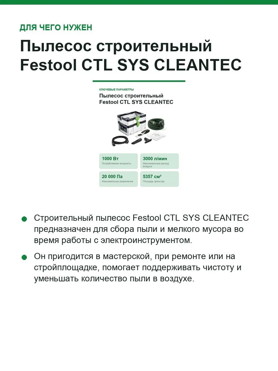 Пылесос строительный Festool CTL SYS CLEANTEC, 1000 Вт, класс пыли L, бак 4,5 л — фото 8 из 12