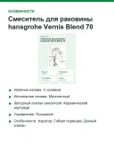 Смеситель для раковины hansgrohe Vernis Blend 70 CoolStart, со сливным гарнитуром 71584000, хром