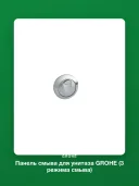 Панель смыва для унитаза GROHE (3 режима смыва), хром (38771000)