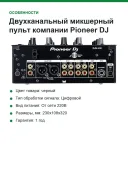 Двухканальный микшерный пульт компании Pioneer DJ DJM-450