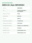 Блендер погружной SMEG 50's Style HBF03RDEU 700 Вт, турборежим, стакан 1,4 л, красный
