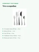 Набор столовых приборов Villeroy & Boch Kreuzband Septfontaines, 30 предметов на 6 персон