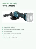 Угловая шлифмашина Makita DGA517Z, без аккумулятора, 125мм, 8500об/мин