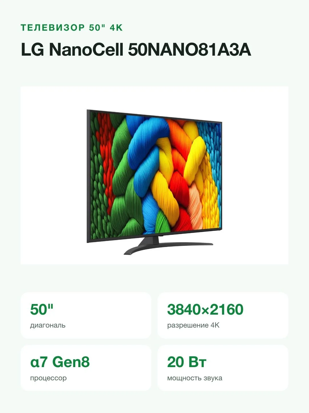 Телевизор LG NanoCell 50NANO81A3A 50" 4K UHD webOS 25 звук 20 Вт DVB-T2 — фото 5 из 11