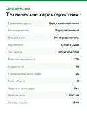 Насос циркуляционный Grundfos UP 20-30 N 59643500