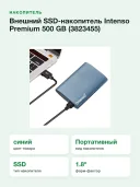 Внешний SSD-накопитель Intenso Premium 500 GB (3823455)