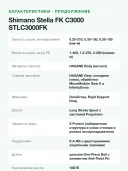 Катушка безынерционная Shimano Stella FK C3000, передача 5.1:1, 12+1 подшипник, тяга 9 кг, 210 г